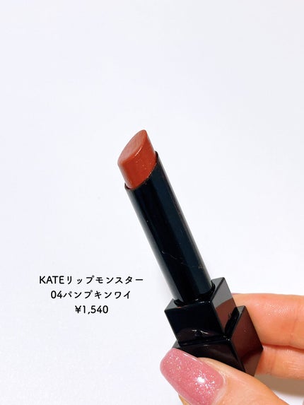 ケイト リップモンスター/KATE/口紅を使ったクチコミ(2枚目)