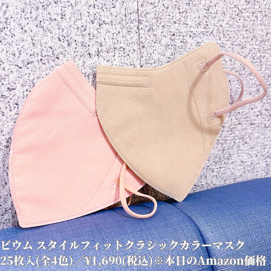 Viuum Style Fit Classic カラーマスク/Viuum/マスクを使ったクチコミ（2枚目）