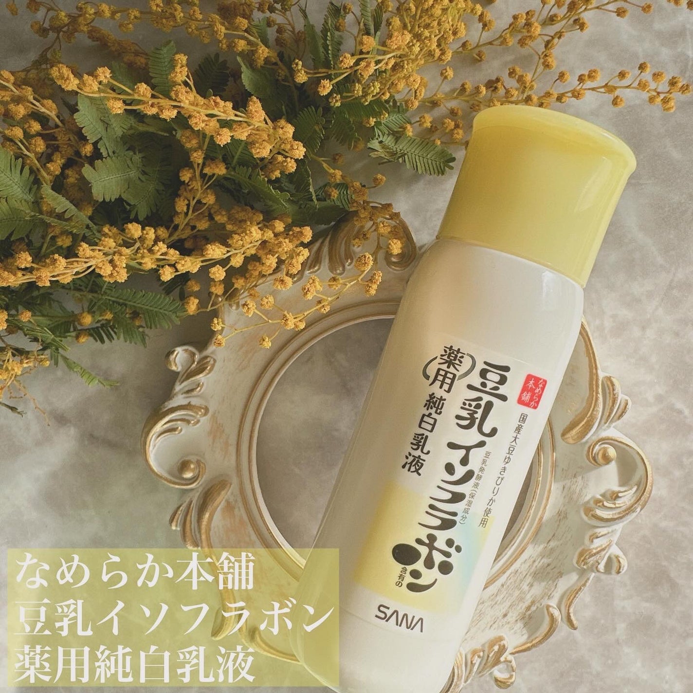 なめらか本舗 薬用純白乳液/なめらか本舗/乳液を使ったクチコミ(1枚目)