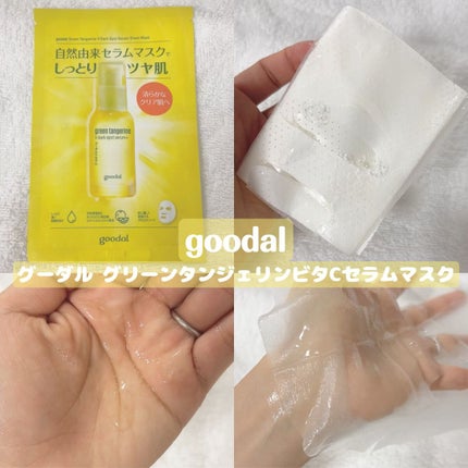 グーダル グリーンタンジェリンビタCセラムマスク/goodal/シートマスク・パックを使ったクチコミ(1枚目)