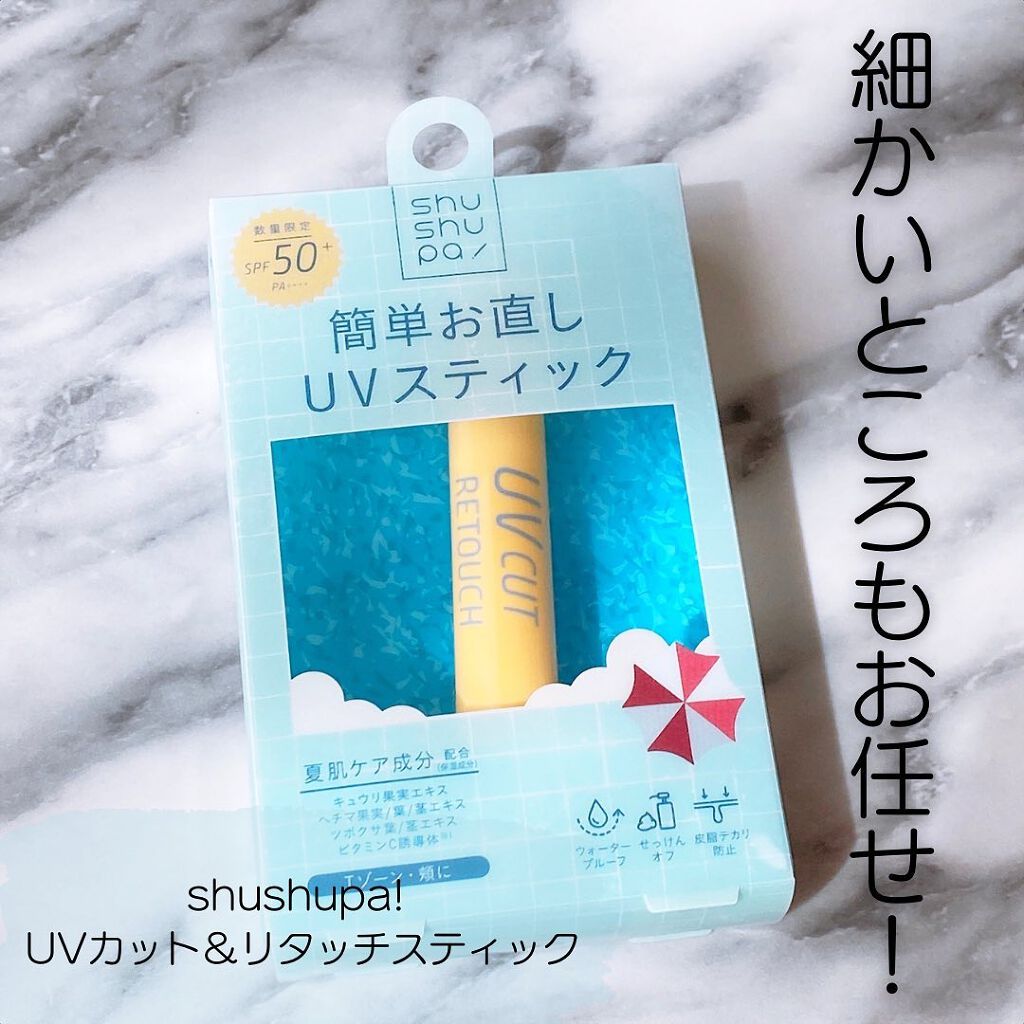 UVカット&リタッチスティック /shushupa!/日焼け止めスティックを使ったクチコミ(1枚目)