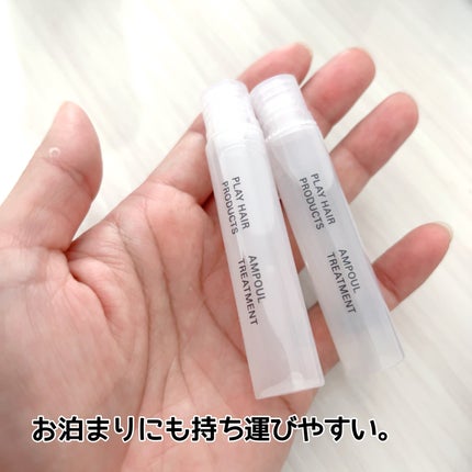アンプルトリートメント/PLAY HAIR PRODUCTS/アウトバストリートメントを使ったクチコミ(2枚目)