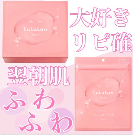 ルルルンピュア エブリーズ/ルルルン/シートマスク・パックを使ったクチコミ(1枚目)