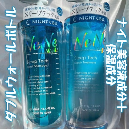 スリープテック リペア シャンプー/ヘアトリートメント/NeNe Night/市販シャンプーを使ったクチコミ(3枚目)