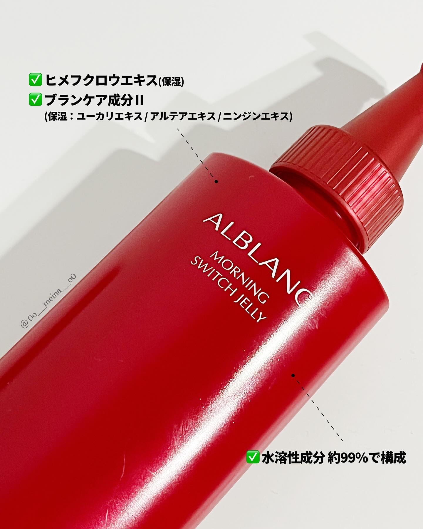 モーニング スイッチジュレ/ALBLANC/美容液を使ったクチコミ（2枚目）