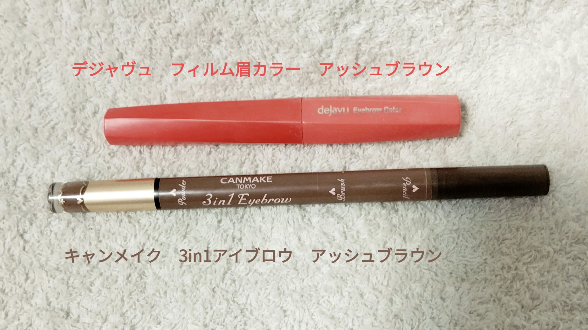 3in1アイブロウ/キャンメイク/アイブロウペンシルを使ったクチコミ（2枚目）