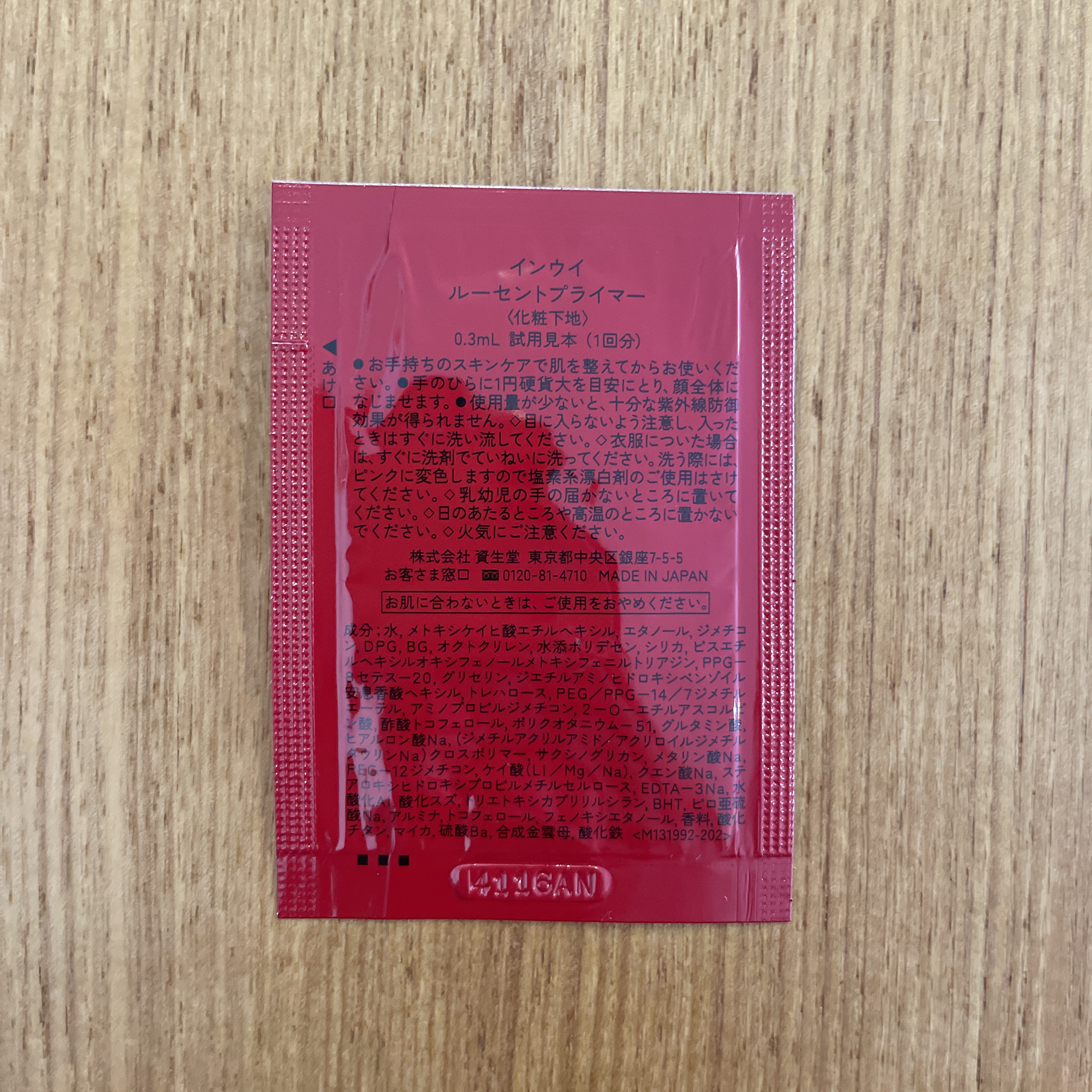 インウイ ルーセントプライマー/INOUI/化粧下地を使ったクチコミ（2枚目）