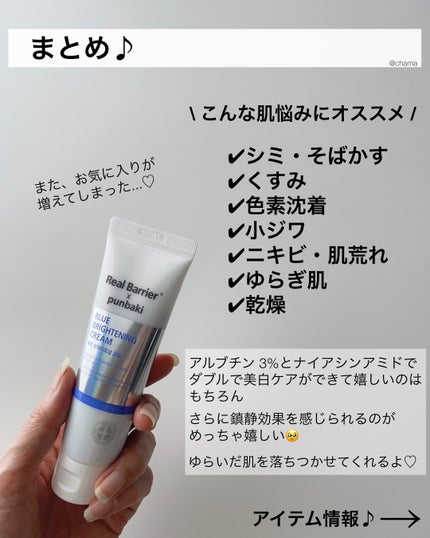 ブルーブライトニングクリーム/Real Barrier/フェイスクリームを使ったクチコミ(7枚目)