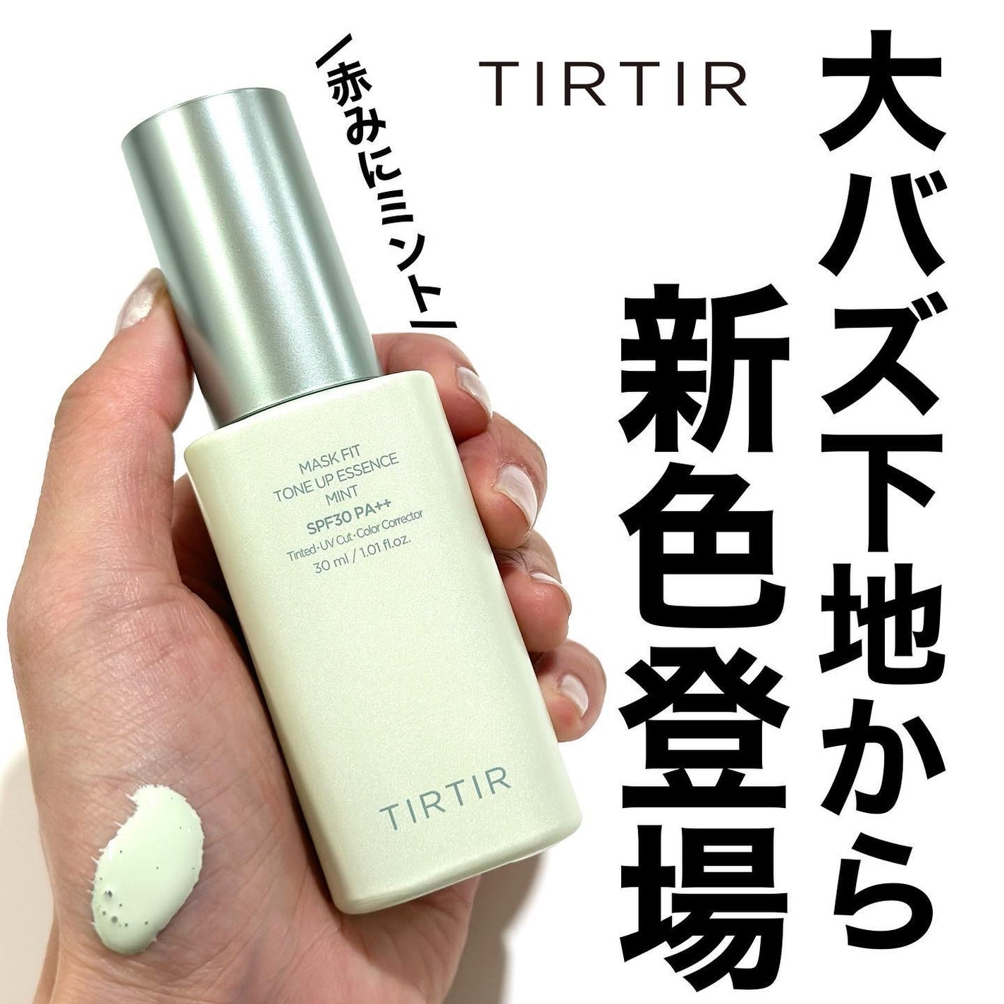 マスクフィットトーンアップエッセンス/TIRTIR(ティルティル)/化粧下地を使ったクチコミ(1枚目)
