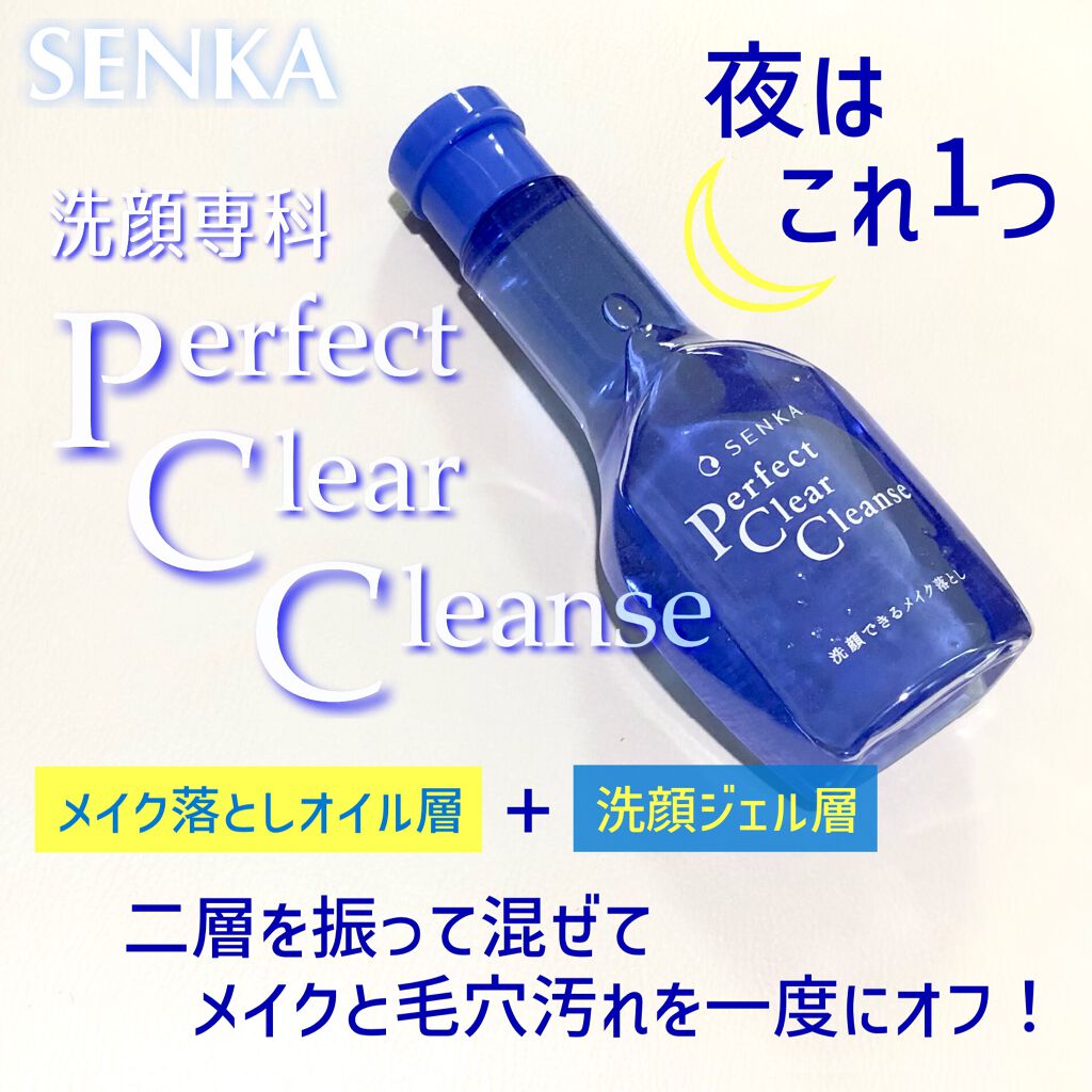 洗顔専科 パーフェクトクリアクレンズ/SENKA(専科)/クレンジングジェルを使ったクチコミ(1枚目)