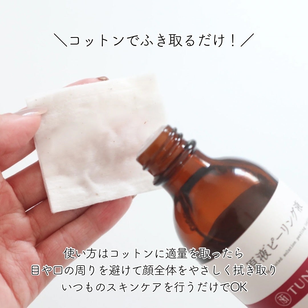 原液ピーリング液/TUNEMAKERS/拭き取り化粧水を使ったクチコミ(4枚目)