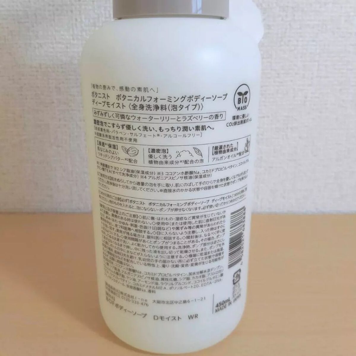ボタニカルフォーミング ボディーソープ（ディープモイスト）/BOTANIST/ボディソープを使ったクチコミ（2枚目）