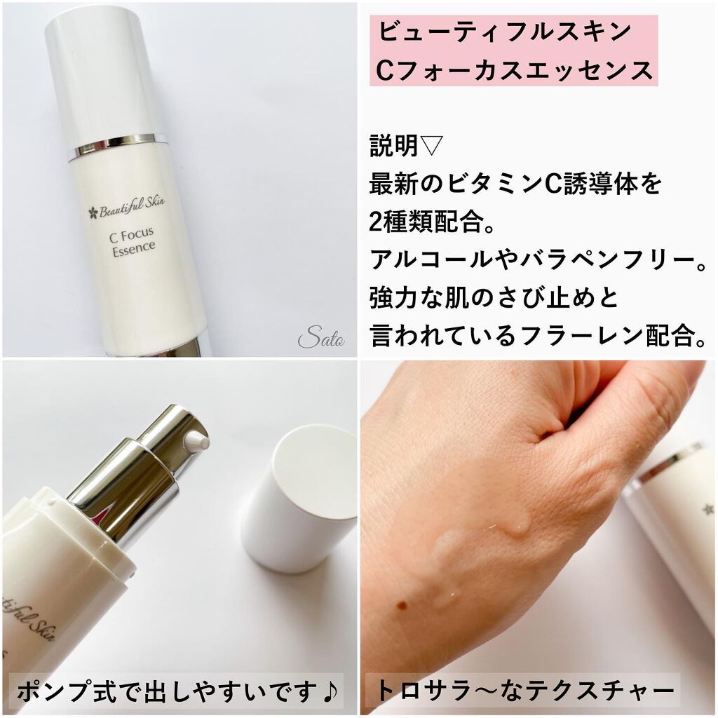 定番人気お得 ビューティフルスキン Cフォーカスエッセンス 30ml×2 ...