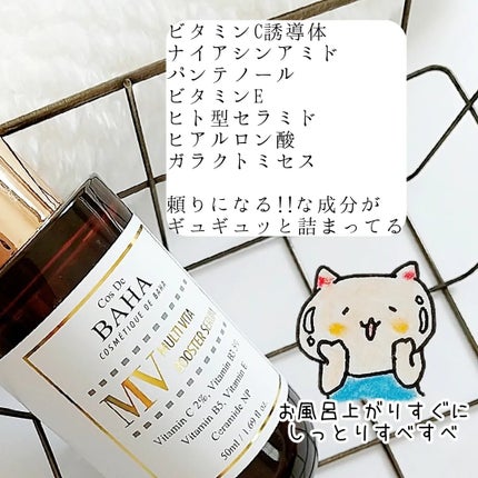 MVマルチビタ導入美容液/コスデバハ/美容液を使ったクチコミ(2枚目)