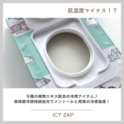 クーリングスクエアパック/ICY ZAP/シートマスク・パックを使ったクチコミ(3枚目)