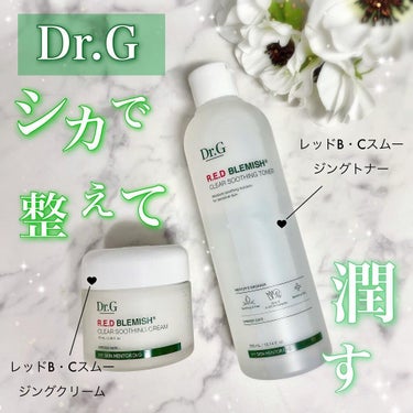 レッドB・Cスムージングクリーム/Dr.G/フェイスクリームを使ったクチコミ（1枚目）