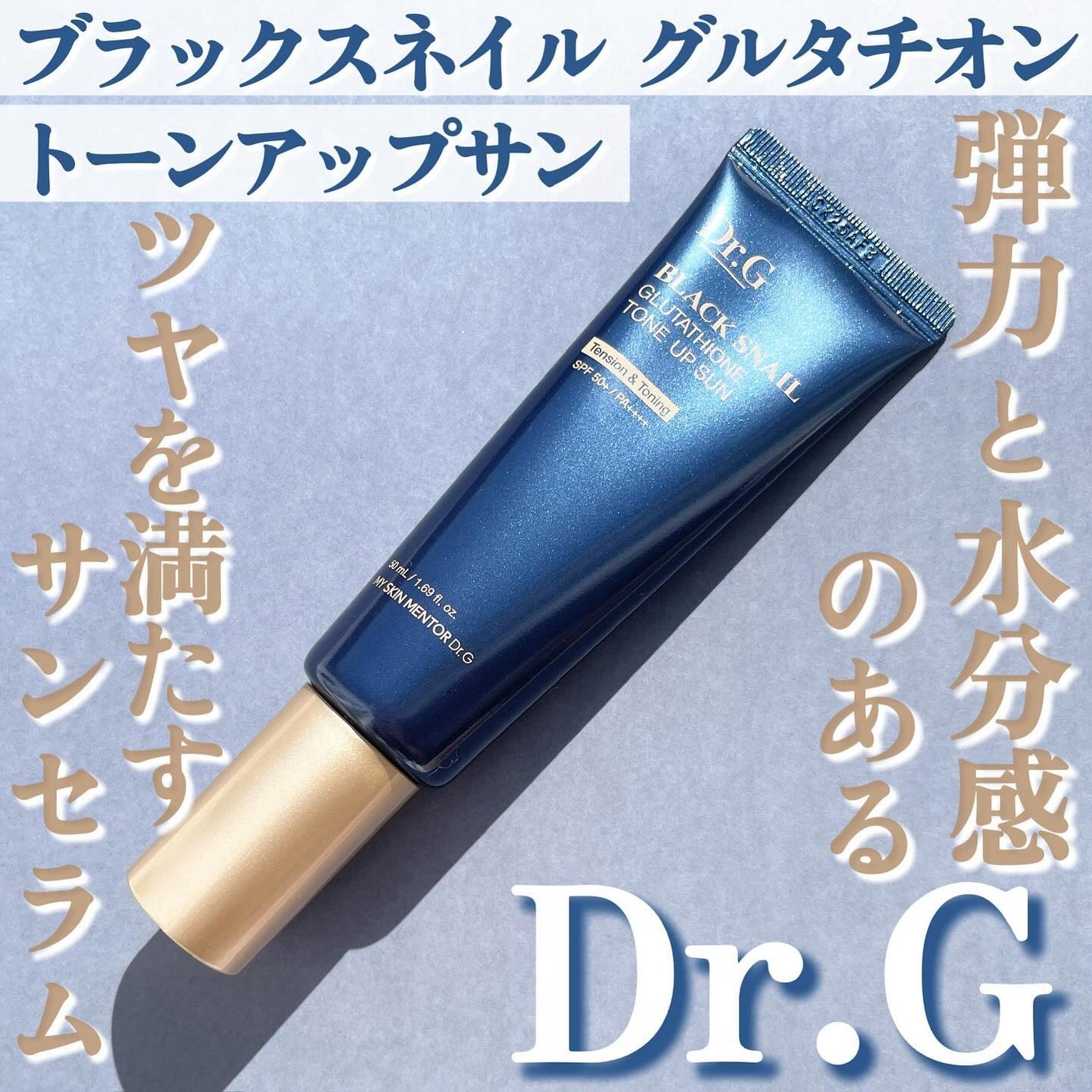 ブラックスネイルグルタチオントーンアップサン/Dr.G/日焼け止めクリームを使ったクチコミ(1枚目)