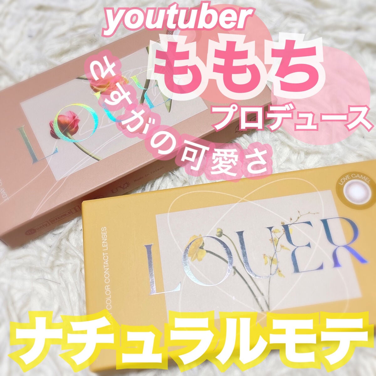 LOUER/LOUER/カラーコンタクトレンズを使ったクチコミ(1枚目)