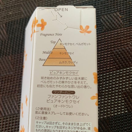 ワンダーハニー ファンファントワレ ピュアキンモクセイ/VECUA Honey/香水(レディース)を使ったクチコミ(2枚目)