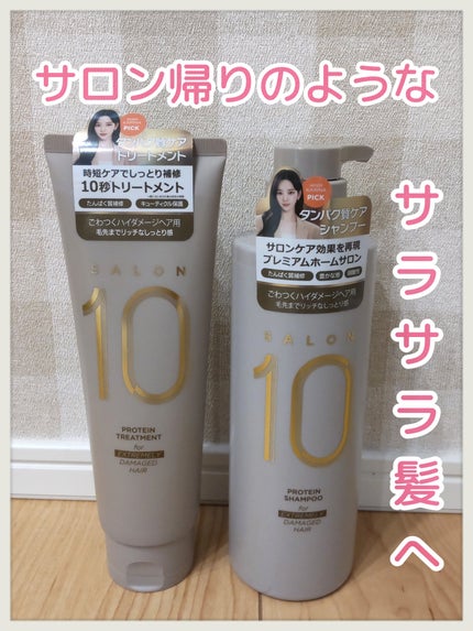 ミジャンセン サロン10 シャンプー/トリートメント エクストラダメージヘア用 トリートメント250ml/miseenscene/シャンプー・コンディショナーを使ったクチコミ(1枚目)