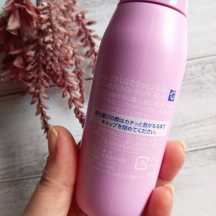 ビオレZ さらっと快適ジェル/ビオレ/デオドラント・制汗剤を使ったクチコミ(4枚目)