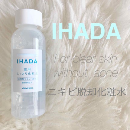 薬用ローション(とてもしっとり)/IHADA/化粧水を使ったクチコミ(1枚目)