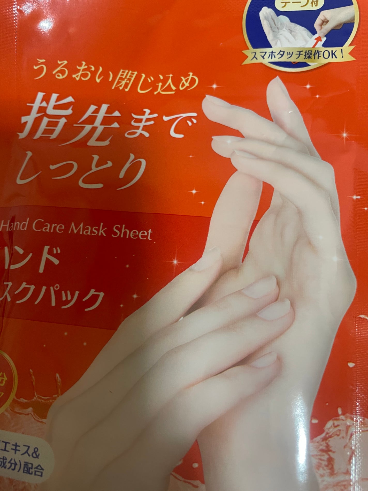 ハンドマスクパック/DAISO/シートマスク・パックを使ったクチコミ(1枚目)