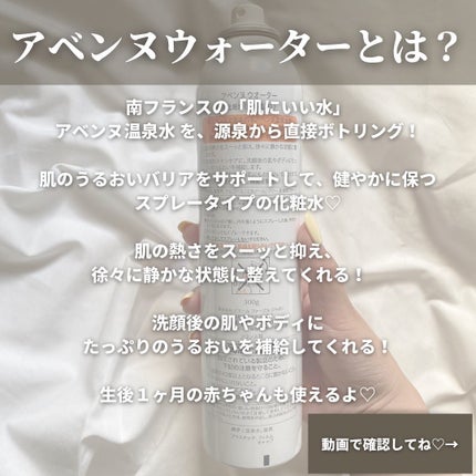 ウオーター/アベンヌ/ミスト状化粧水を使ったクチコミ(4枚目)