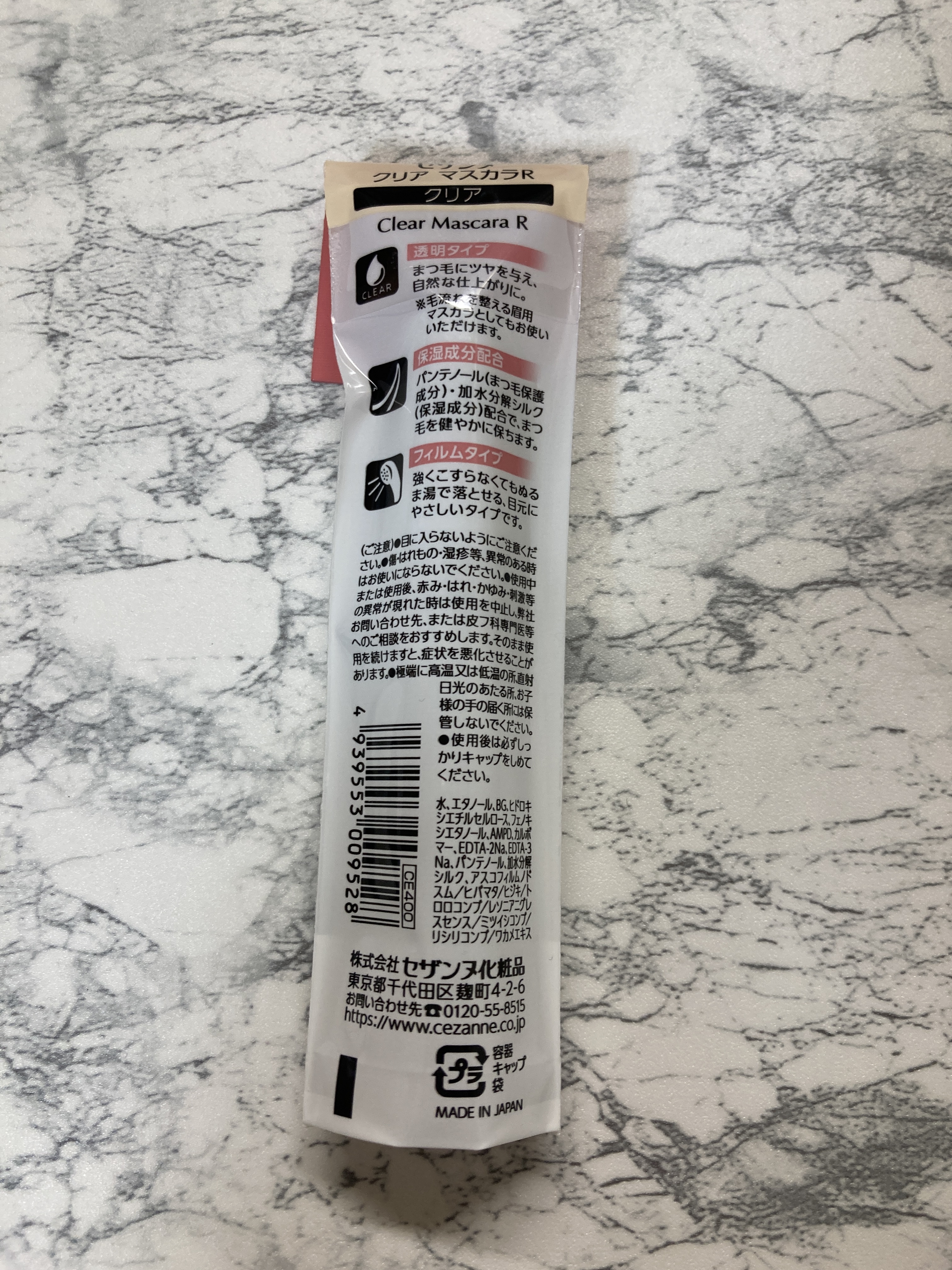 クリア マスカラR/CEZANNE/マスカラ下地を使ったクチコミ（2枚目）