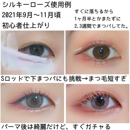 セルフまつ毛パーマキット/シルキーロールズ/その他キットセットを使ったクチコミ(7枚目)