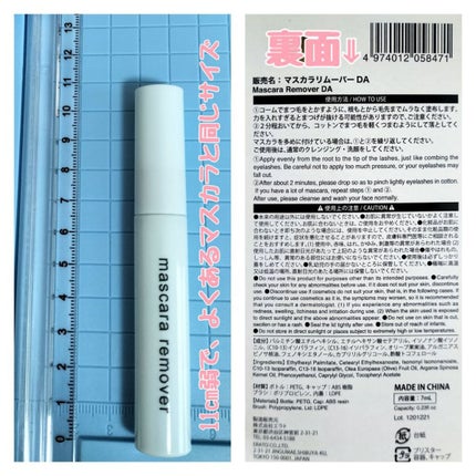 マスカラリムーバー DA/DAISO/ポイントメイクリムーバーを使ったクチコミ(5枚目)