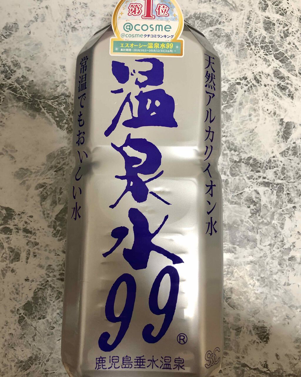 エスオーシー温泉水99/エスオーシー/ミネラルウォーターを使ったクチコミ（1枚目）