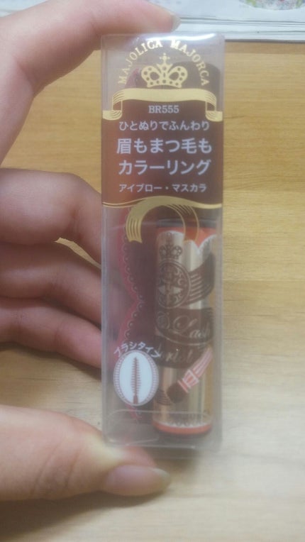 ブロー&ラッシュ カラーリスト/MAJOLICA MAJORCA/マスカラを使ったクチコミ(1枚目)