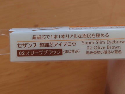 超細芯アイブロウ/CEZANNE/アイブロウペンシルを使ったクチコミ(4枚目)