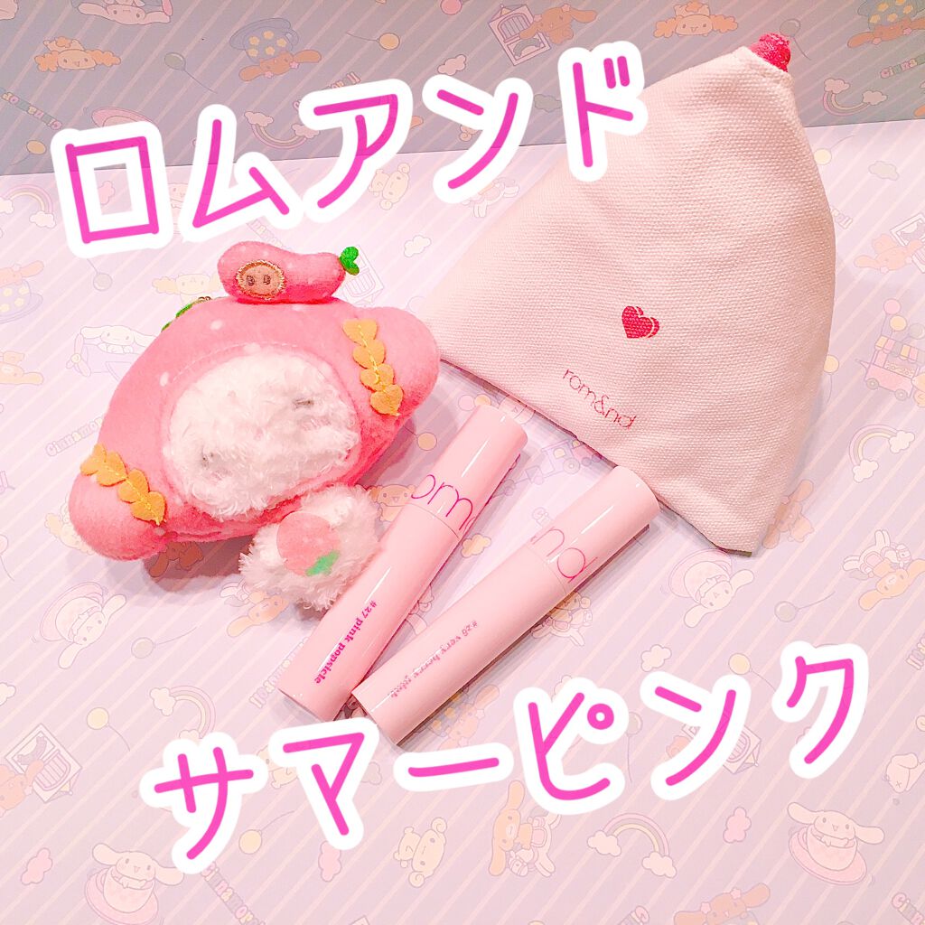 ジューシーラスティングティント/rom&nd/リップティントを使ったクチコミ（1枚目）