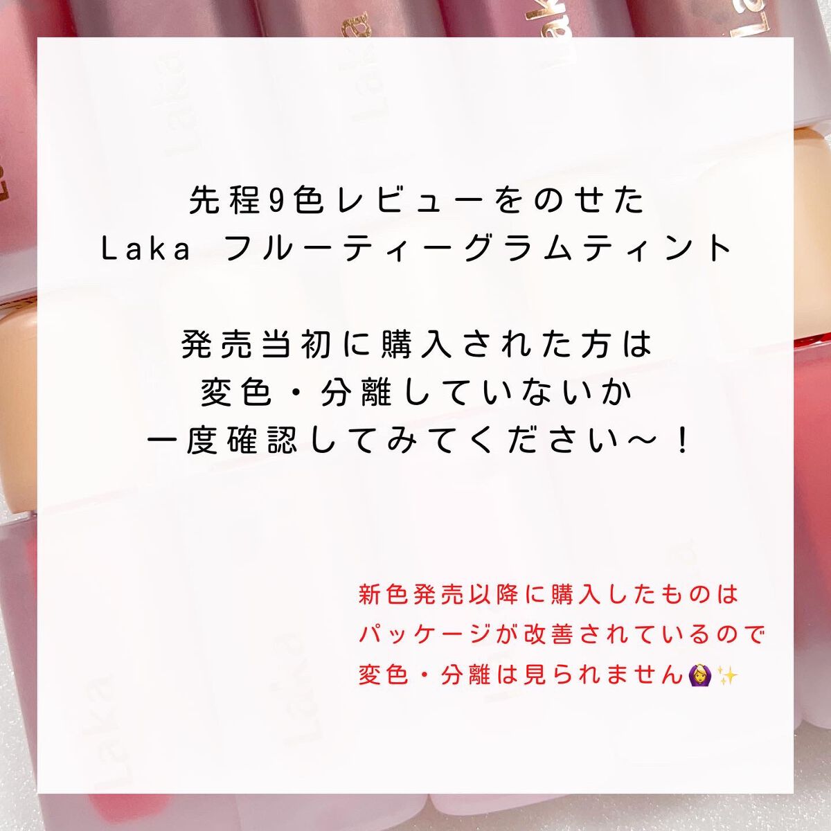 フルーティーグラムティント/Laka/リップティントを使ったクチコミ(2枚目)