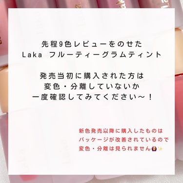 フルーティーグラムティント/Laka/口紅を使ったクチコミ（2枚目）