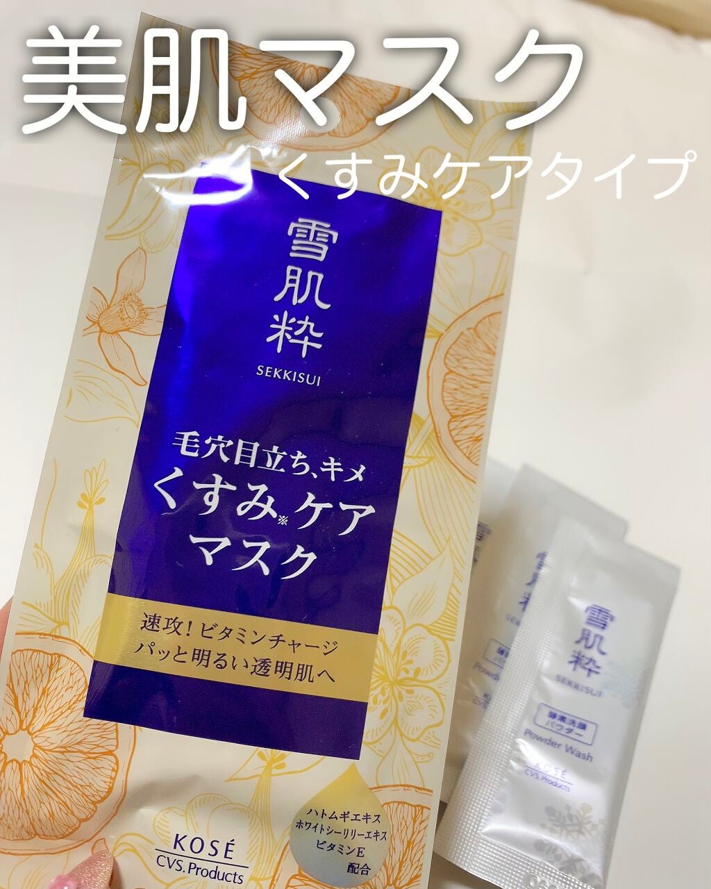 酵素洗顔パウダー/雪肌粋/洗顔パウダーを使ったクチコミ(2枚目)