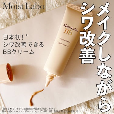 モイストラボ BBエッセンスクリーム/Moist Labo/BBクリームを使ったクチコミ（1枚目）