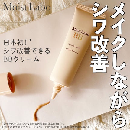 モイストラボ BBエッセンスクリーム/Moist Labo/BBクリームを使ったクチコミ(1枚目)
