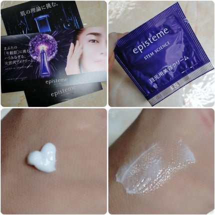 ステムサイエンスアイ/エピステーム/アイケア・アイクリームを使ったクチコミ(2枚目)