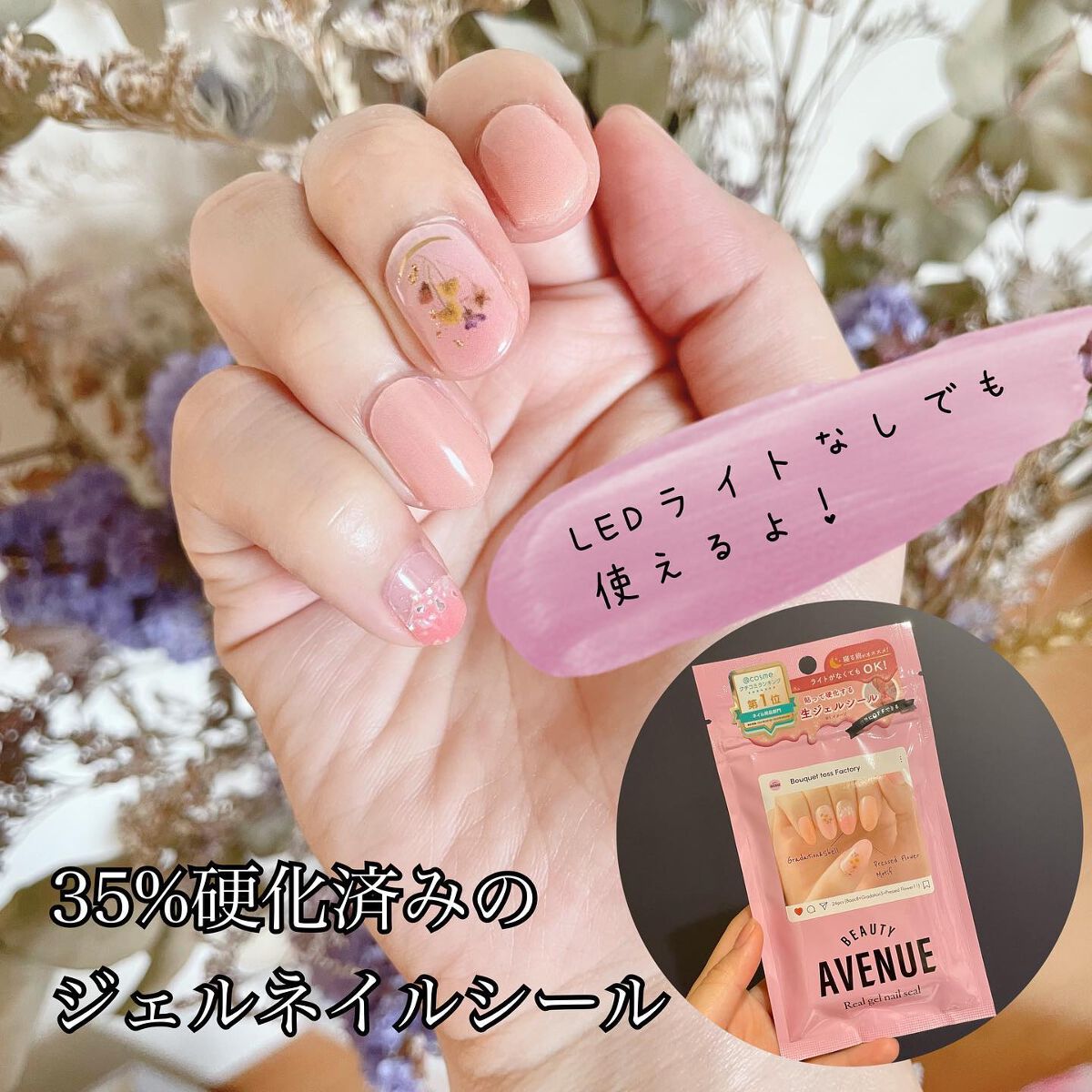 リアルジェルネイルシール クリアジェル 透明ピンク Beauty Avenue ビューティーアベニュー Lips