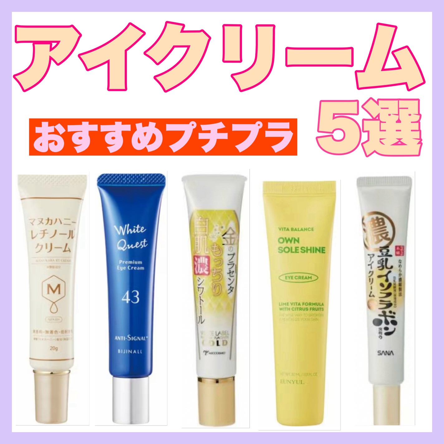 yuki on LIPS 「おすすめプチプラアイクリーム5選!!ご紹介致します🙇♀️💓ア..」(1枚目)