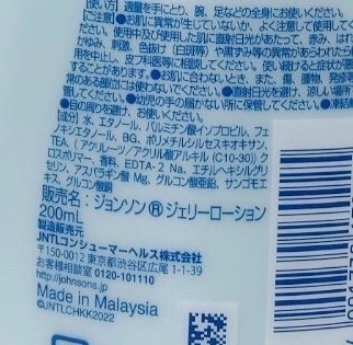 ジョンソンボディケア ジョンソンボディケア ミネラルジェリー ローションのクチコミ「冷蔵庫で冷やして使う保湿クリーム🍦♡





  冷蔵庫で冷やして使う保湿試してみました❕
.....」（3枚目）