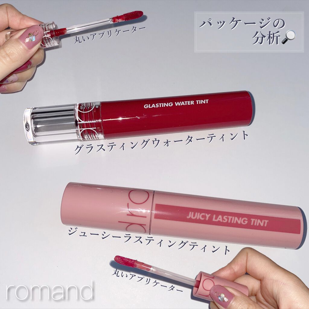 ジューシーラスティングティント/rom&nd/リップティントを使ったクチコミ（2枚目）