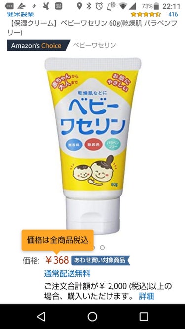 ･ベビーワセリンについて徹底解説！！！！！！！
『超ガサガサ肌だった私の肌がみるみるとぅべとぅべに 
なっていった話』

こんにちは！！！

冬の乾燥が激しいですね……。乾燥肌の方はさぞ大変でしょう…
