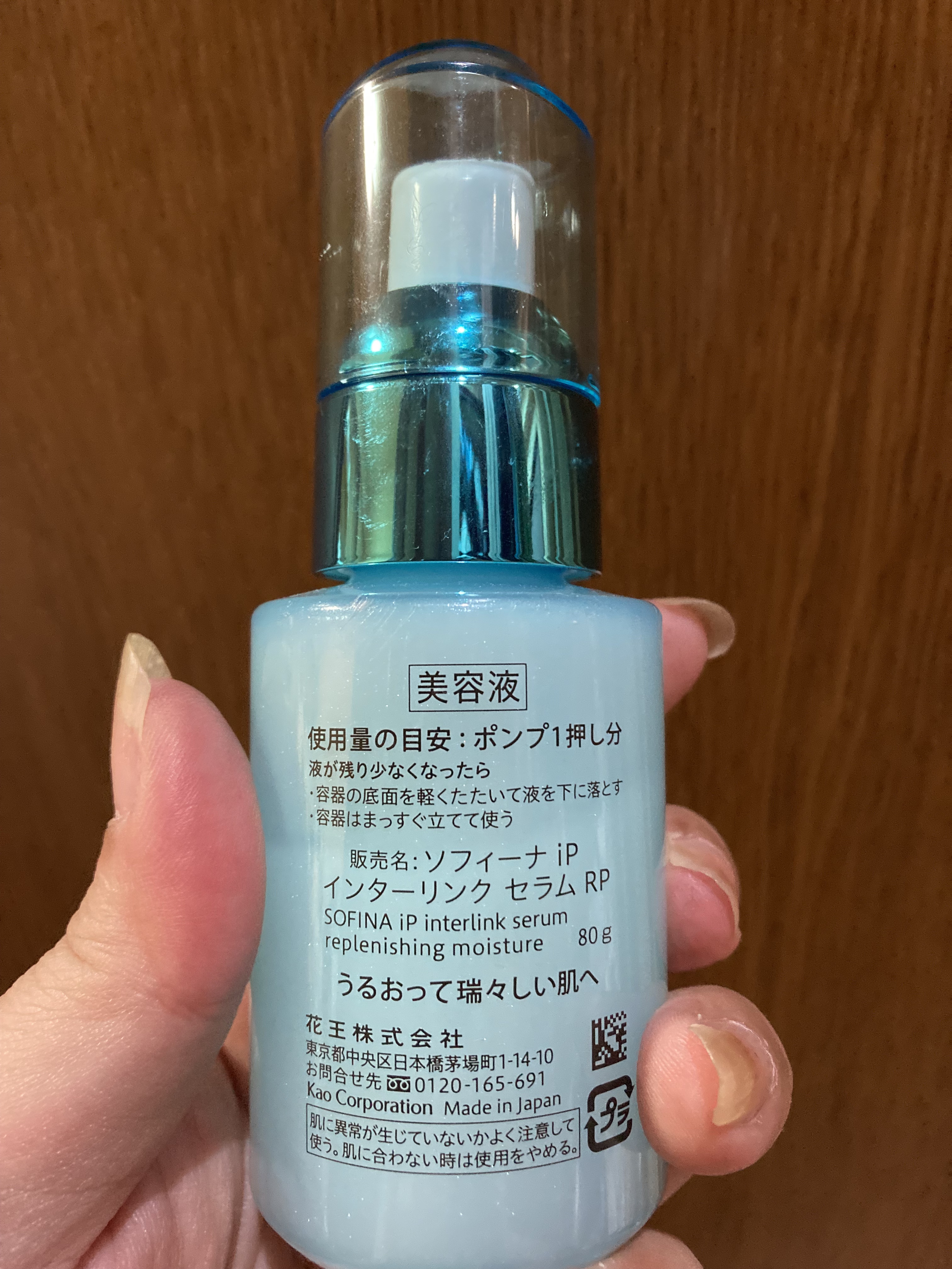 インターリンク セラム うるおって瑞々しい肌へ / SOFINA iPの口コミ