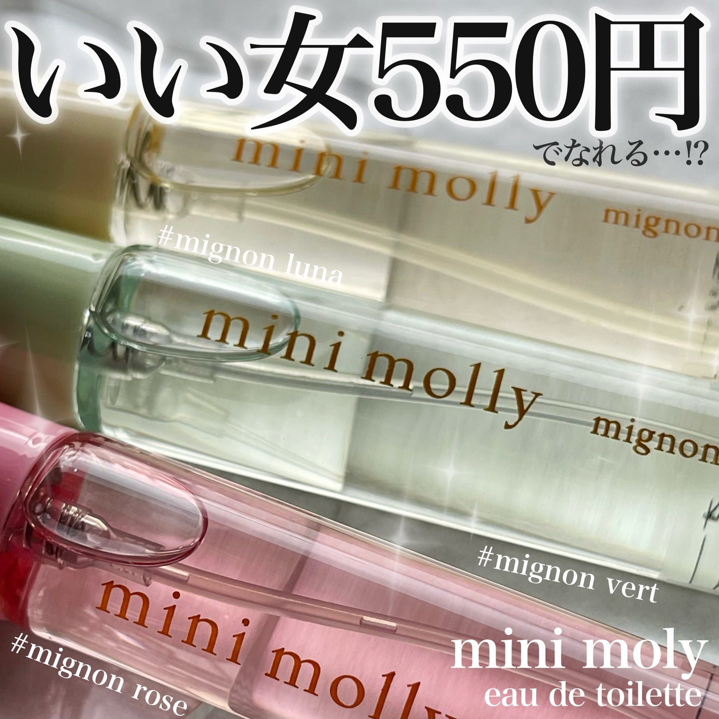 オードトワレ ミニョンルナ/mini_molly/香水(レディース)を使ったクチコミ(1枚目)