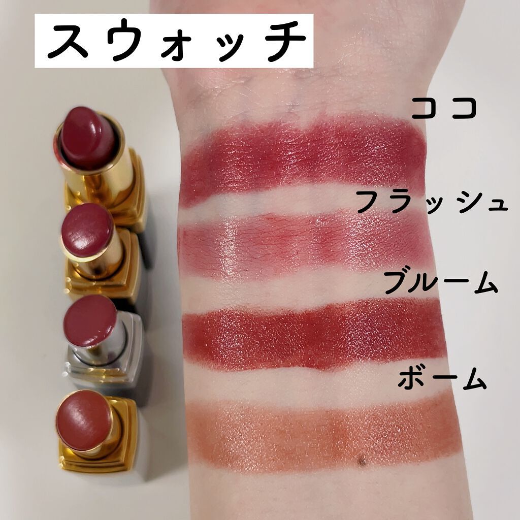 CHANEL ルージュココブルーム ココフラッシュ アリュールレクストレ CHANELの口紅を徹底比較】ルージュ ココ他、3商品を比べてみまし