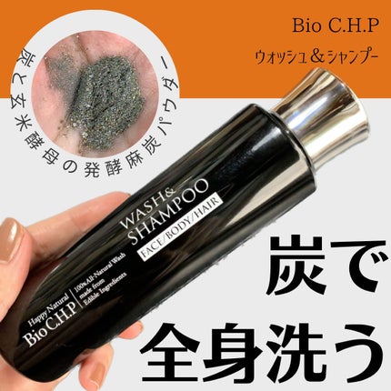 Bio C.H.P ウォッシュ&シャンプー/ハッピーナチュラル/洗顔石鹸を使ったクチコミ(1枚目)